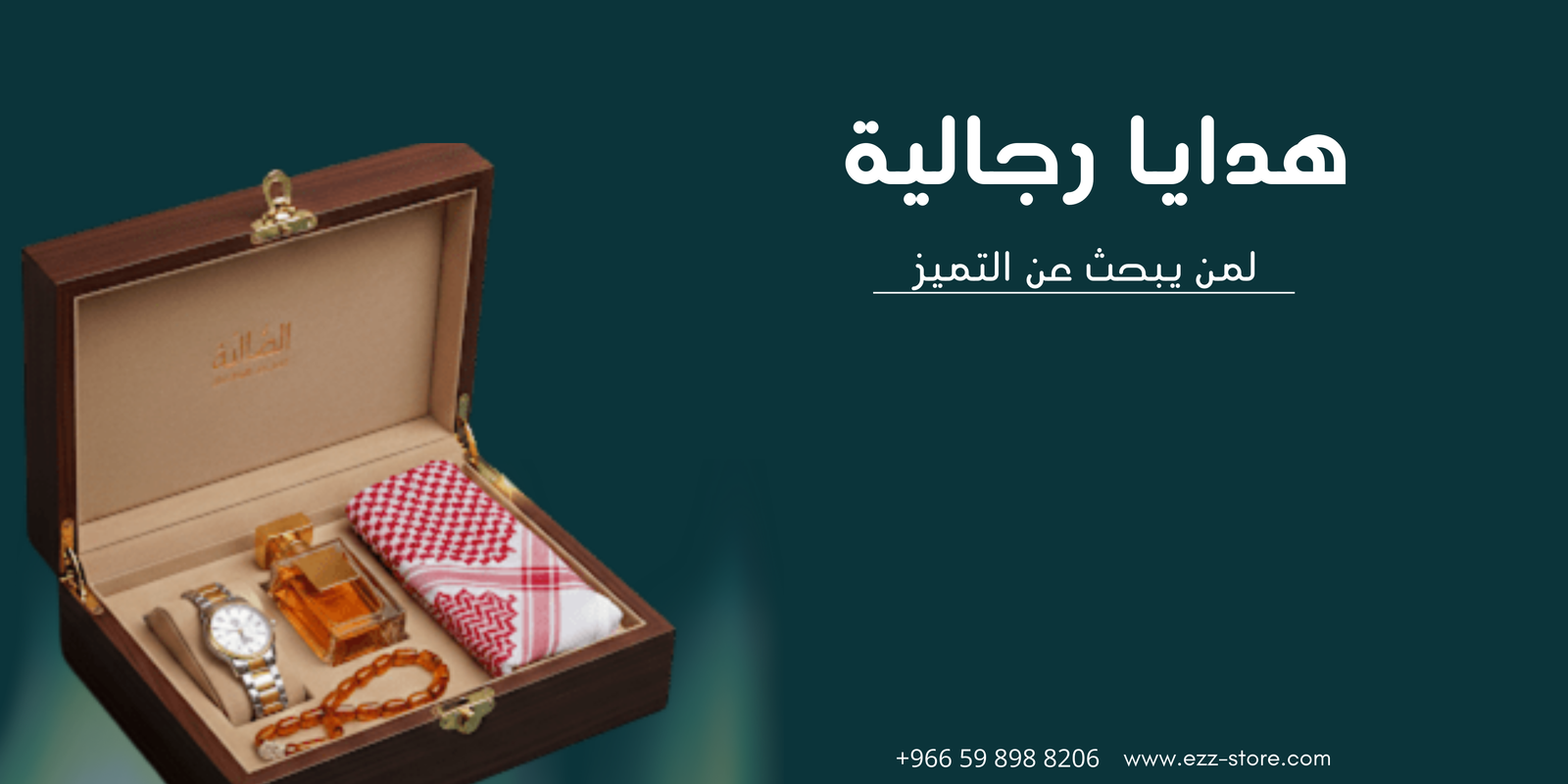 هدايا رجالية