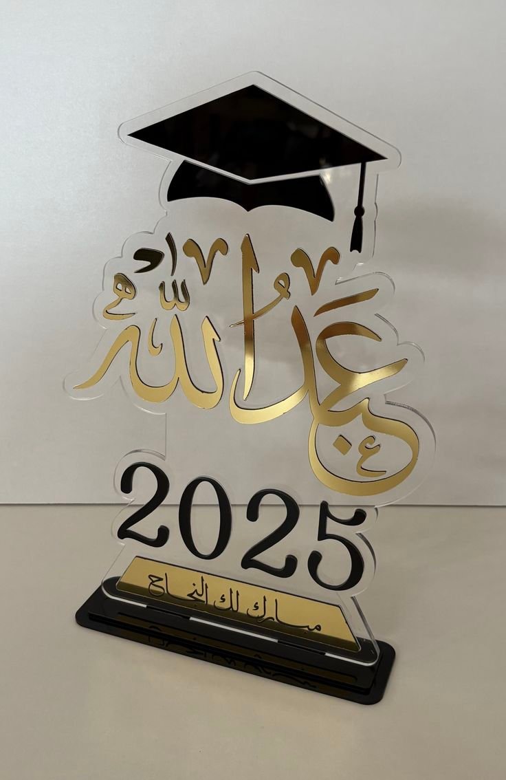 درع تخرج فاخر مع نقش الاسم وعبارة تهنئة للخريجين