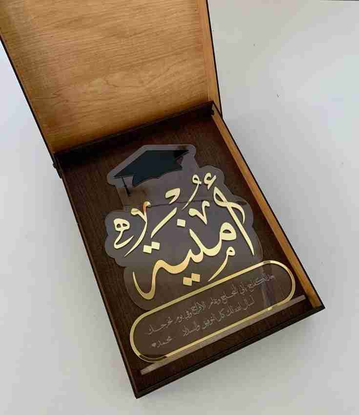 درع تخرج اكريليك فاخر بالاسم مع عبارة تهنئة للخريجين