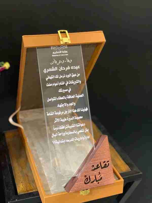 درع تقاعد معلم فاخر خشب وأكريليك مع نقش الاسم والتكريم