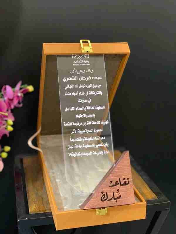 درع تقاعد للمعلمين  فاخر خشب وأكريليك مع نقش الاسم