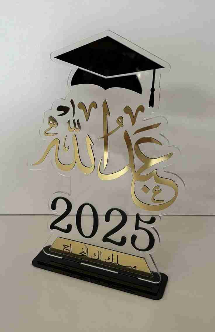 درع تخرج فاخر مع نقش الاسم وعبارة تهنئة للخريجين